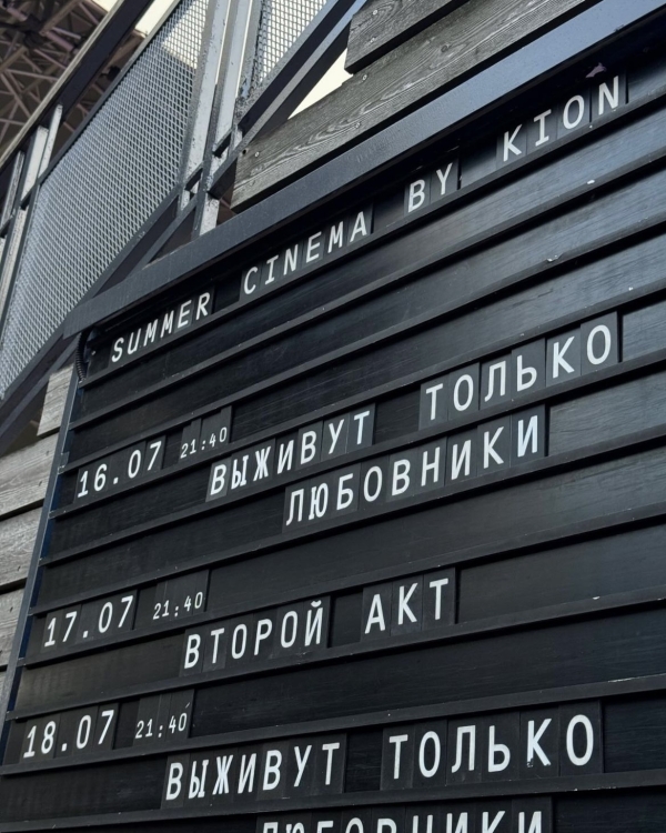 Теннисный турнир La Raquette Open, авторские напитки